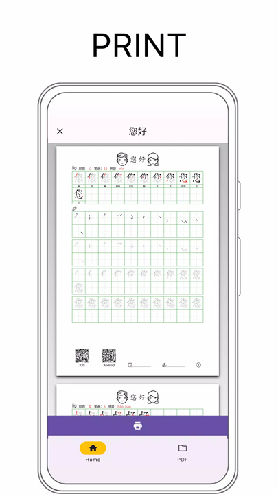 汉语汉字练习表软件2