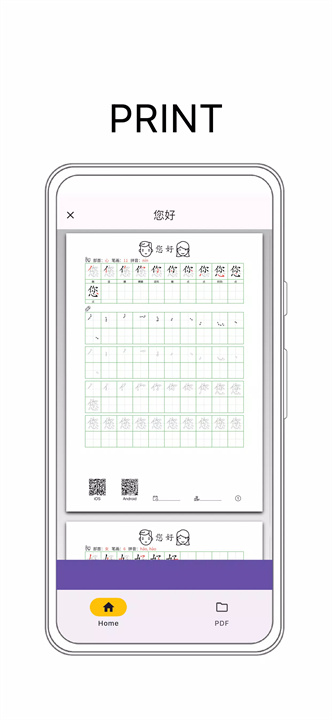 汉语汉字练习表软件6