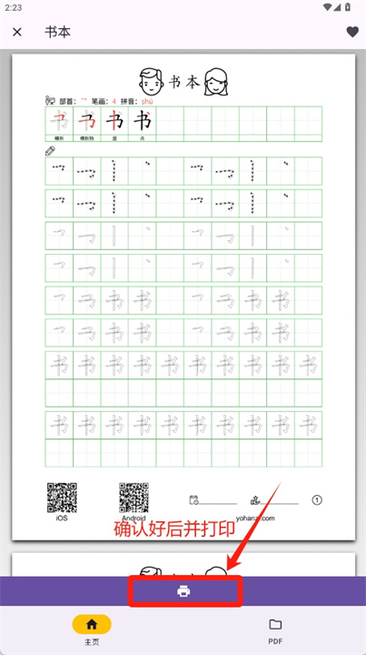 汉语汉字练习表软件