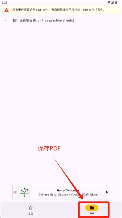 汉语汉字练习表软件