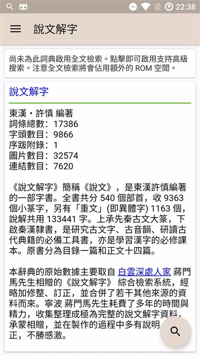 说文解字app下载1