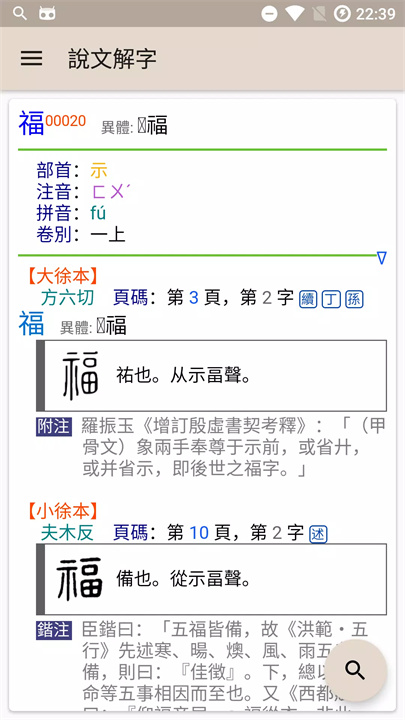 说文解字app下载4