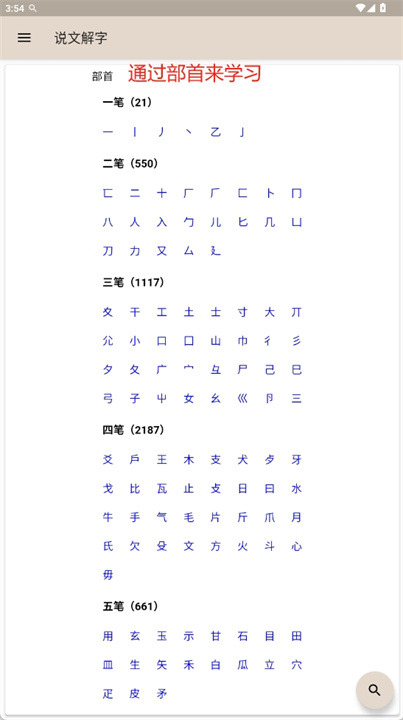 说文解字app下载