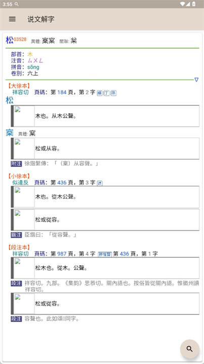 说文解字app下载