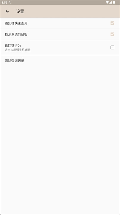 说文解字app下载