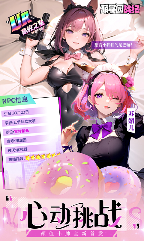 萌学园战纪0.1折3