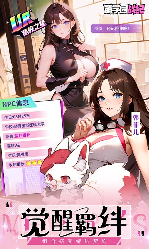 萌学园战纪0.1折5