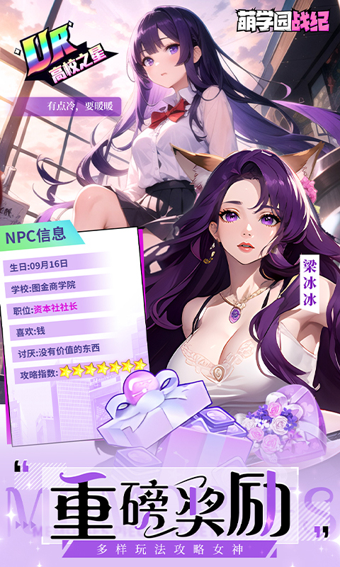 萌学园战纪0.1折4