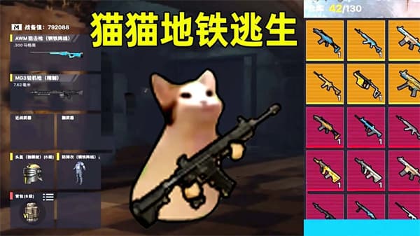 猫猫地铁逃生1