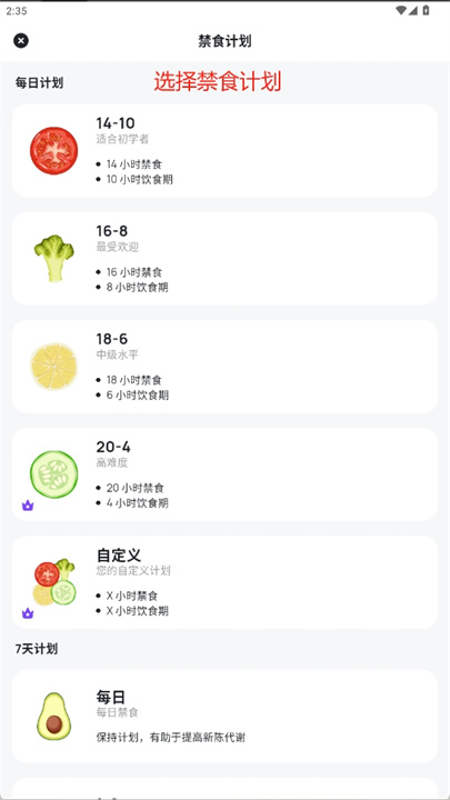 智能轻断食追踪app