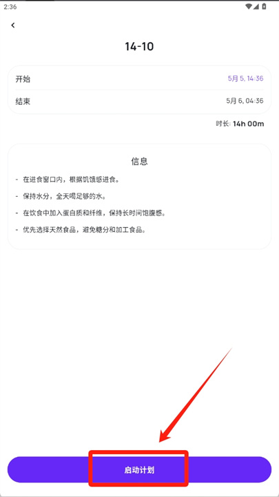 智能轻断食追踪app