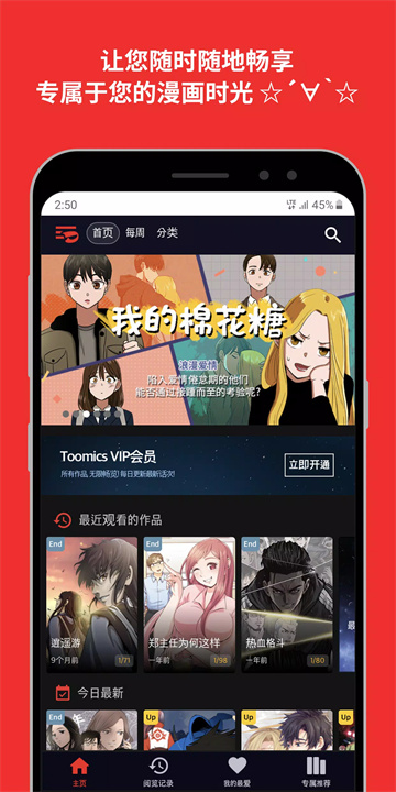 toomics玩漫软件1