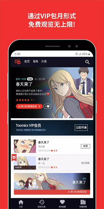 toomics玩漫软件2