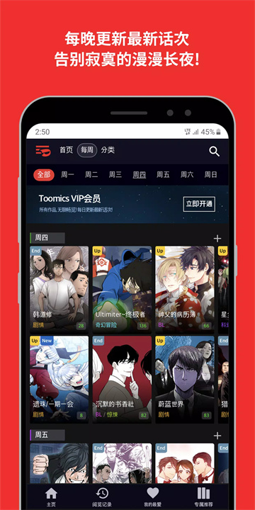 toomics玩漫软件3