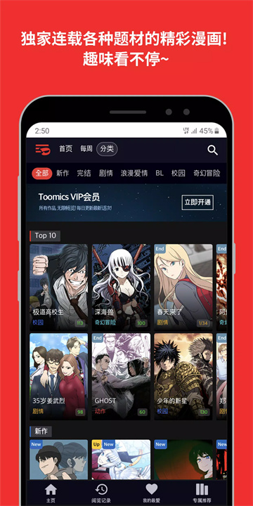 toomics玩漫软件4