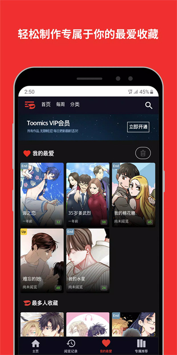 toomics玩漫软件5