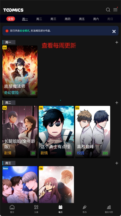 toomics玩漫软件