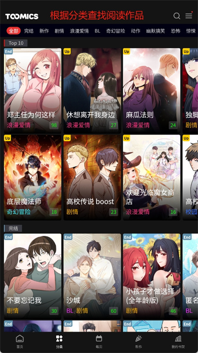 toomics玩漫软件
