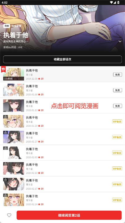 toomics玩漫软件