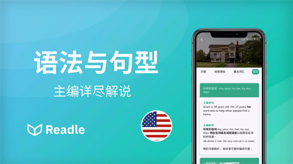 readle英语软件4
