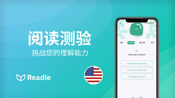 readle英语软件5