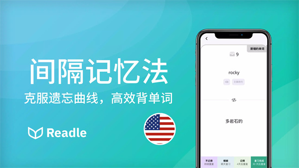 readle英语软件7
