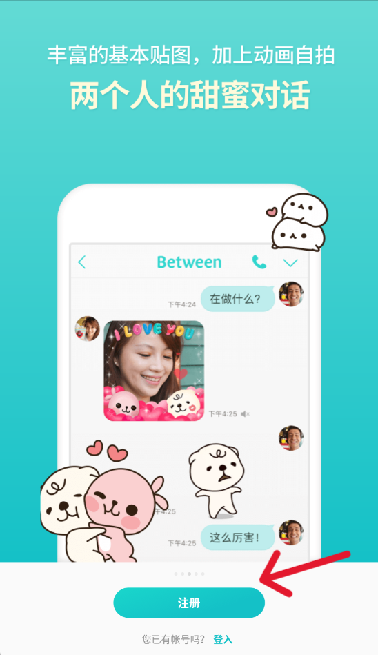 Between软件