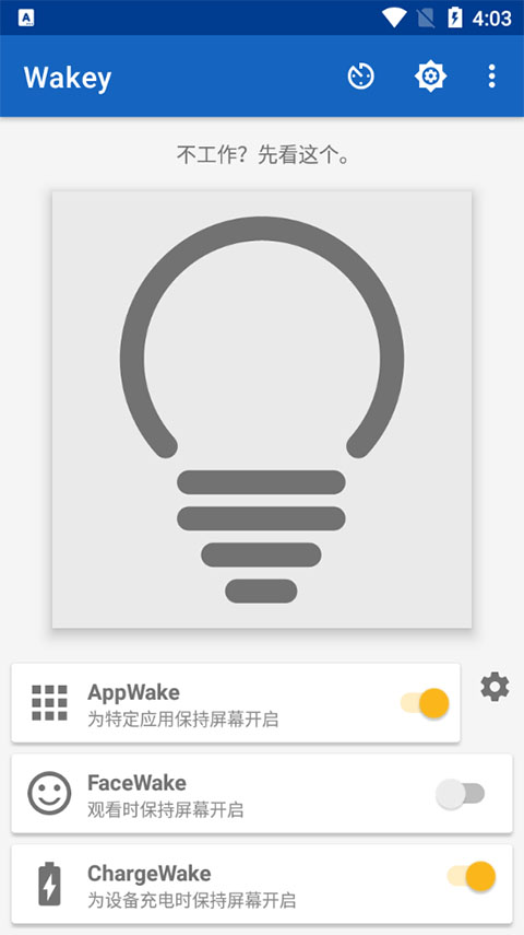 Wakey屏幕常亮软件1