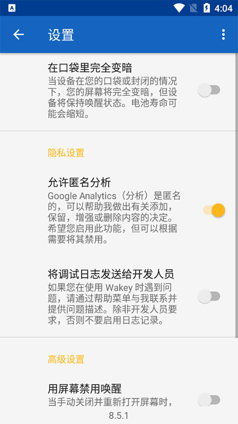 Wakey屏幕常亮软件4