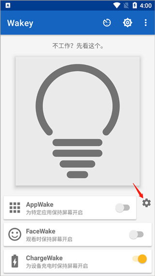 Wakey屏幕常亮软件
