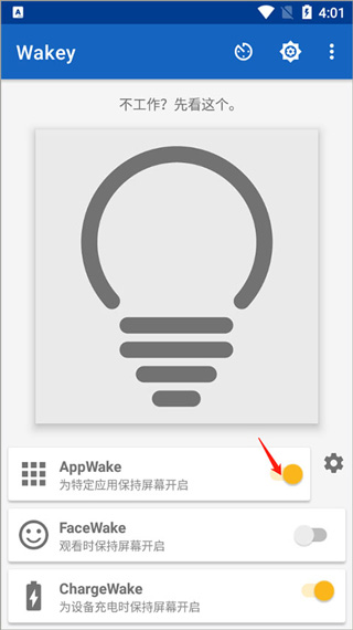 Wakey屏幕常亮软件