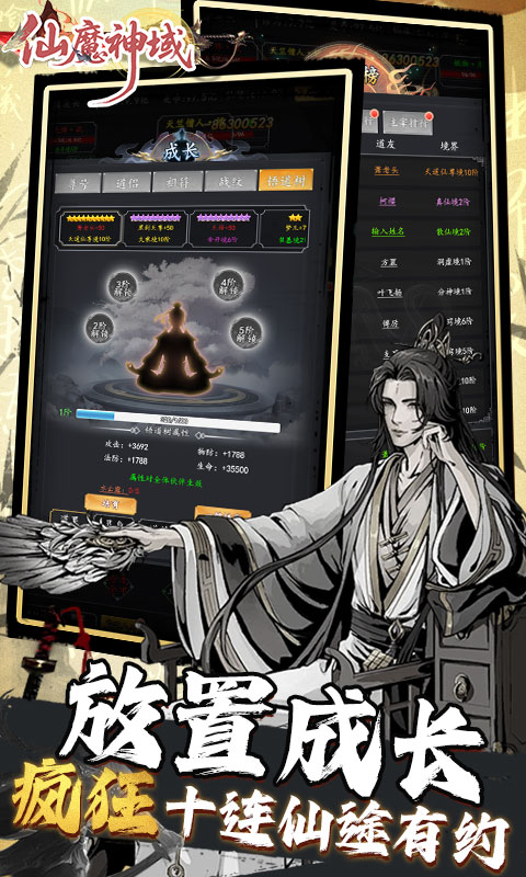 仙魔神域手游3