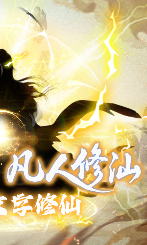 仙魔神域手游2