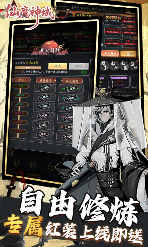 仙魔神域手游5