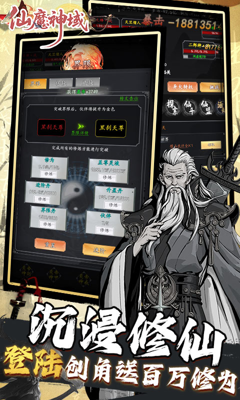 仙魔神域手游4