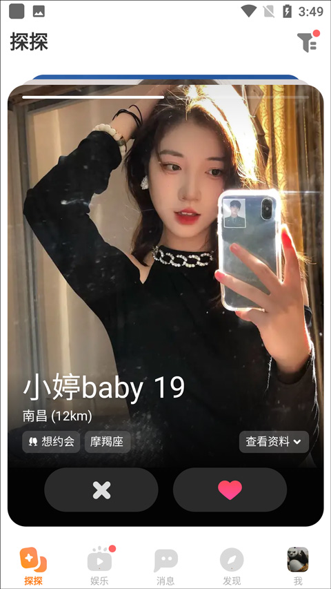 探探交友软件