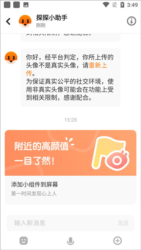 探探交友软件