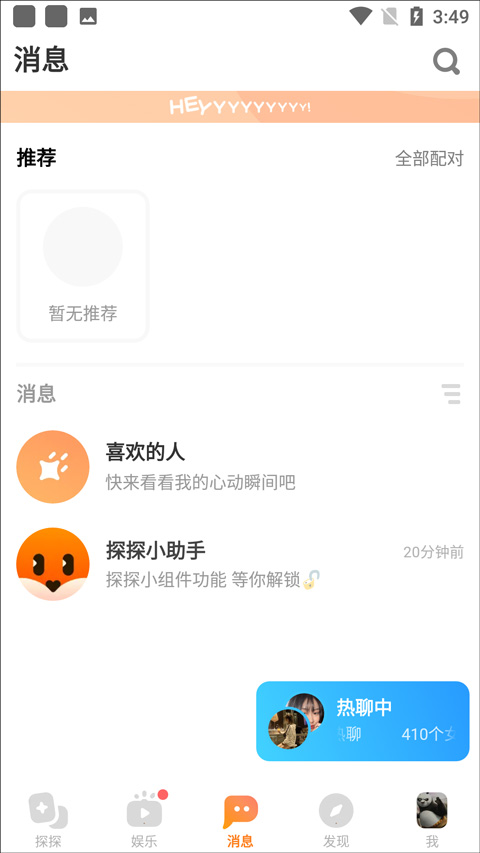 探探交友软件