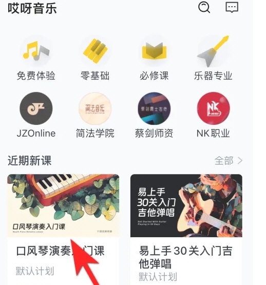 哎呀音乐