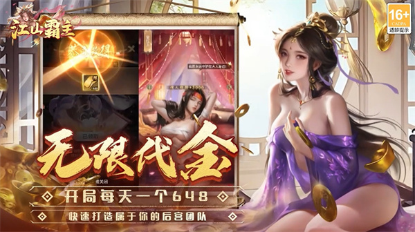 江山霸主手游