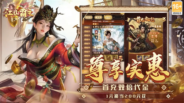 江山霸主手游