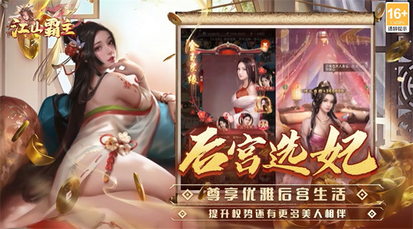 江山霸主手游