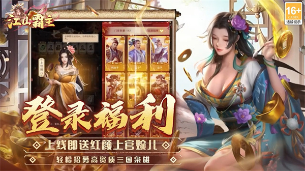 江山霸主手游