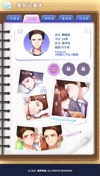 美梦快递游戏