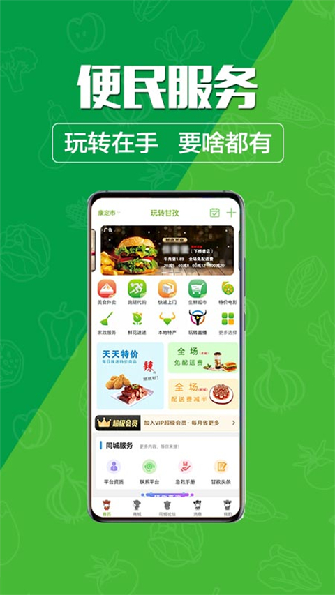 玩转甘孜app4