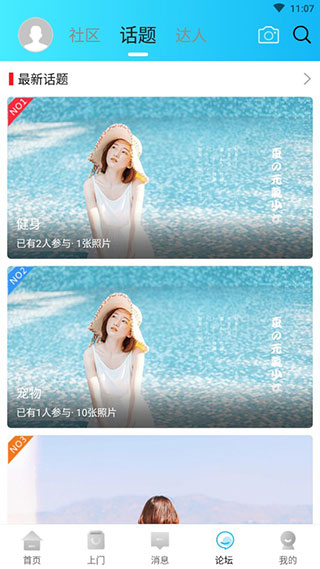 玩转甘孜app