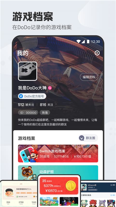 DoDo森友圈app3