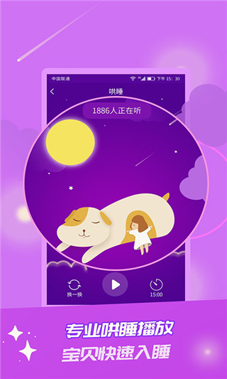 童话故事app1