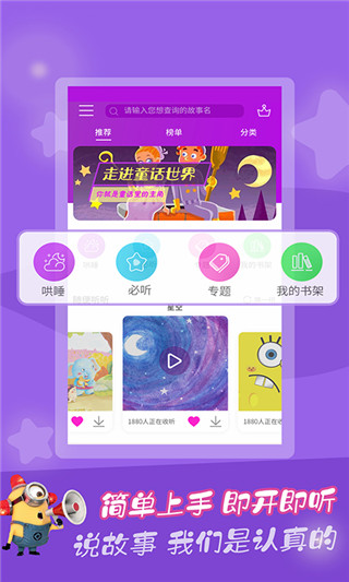 童话故事app2