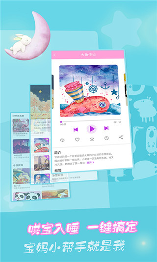 童话故事app3